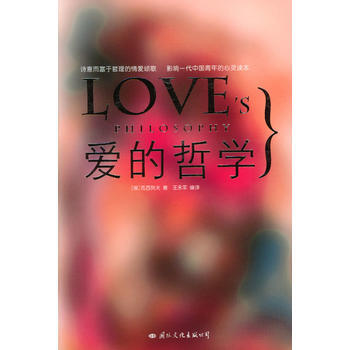 正版二手爱的哲学 (保)瓦西列夫,王永军译 9787801732606 国际文化出版公司 pdf epub mobi 下载