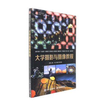 大学摄影与摄像教程 pdf epub mobi 电子书 下载