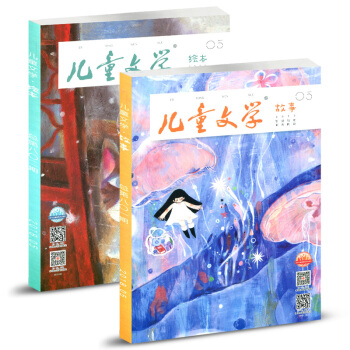 儿童文学杂志2018年5月 儿童版双本 故事+绘本 pdf epub mobi 下载