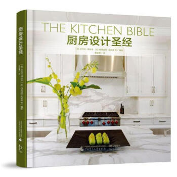 廚房設計聖經 pdf epub mobi 下载