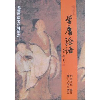 正版 学庸论语 国学经典诵读教材注音版王财贵主编全文大字 绍南文化含论语全文大学中庸 pdf epub mobi 电子书 下载