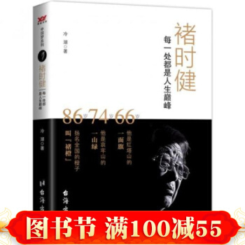 正版 《褚时健：每一处都是人生》褚时健自传传记从烟王到囚徒再到橙王 财经人物 创业书籍 pdf epub mobi 下载