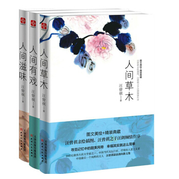 汪曾祺作品人間草木+人間滋味+人間有戲 精裝版中國文學書籍 青春文學暢銷書籍汪曾祺散文隨 pdf epub mobi 下载