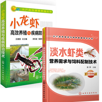小龙虾高效养殖与疾病防治水产营养需求与饲料配制技术丛书--淡水虾类营养需求与饲料配制技术