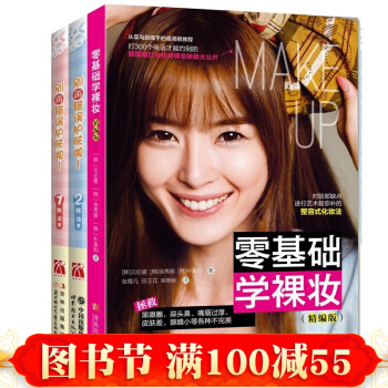 别再错误护肤啦+零基础学裸妆 全3册 初学者学化妆书籍生活妆教程大全 美容美妆护肤书