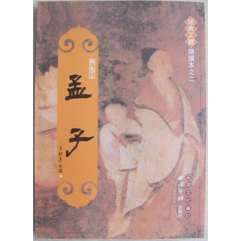 正版包郵 孟子 繁體竪排大字拼音版 王財貴紹南文化經典誦讀 兒童經典誦讀教材 pdf epub mobi 電子書 下載