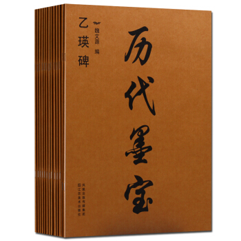 历代墨宝 峄山碑 石门颂 曹全碑等篆书碑帖（套装13册） pdf epub mobi 下载