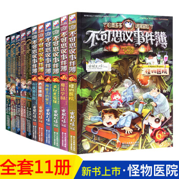 不可思議事件簿6 全套墨多多秘境冒險 7-10歲兒童文學小學生課外書第二季 pdf epub mobi 電子書 下載