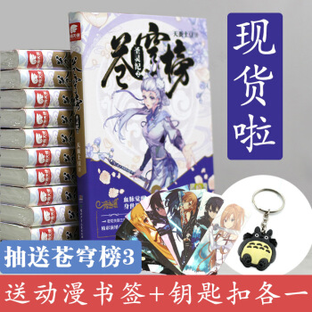 天蠶土豆 蒼穹榜 聖靈紀2 pdf epub mobi 電子書 下載