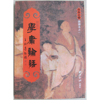 正版包邮 学庸论语 繁体竖排大字拼音版 王财贵绍南文化经典诵读 儿童经典正体诵读 pdf epub mobi 下载