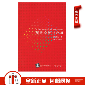 矩陣分析與應用（第2版 :張賢達 ) pdf epub mobi 電子書 下載