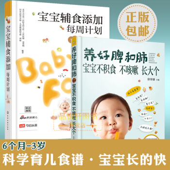 2本 宝宝辅食添加每周计划/养好脾和肺 徐荣谦 儿童宝宝食谱书辅食大全0-6岁宝宝辅食书籍 pdf epub mobi 下载