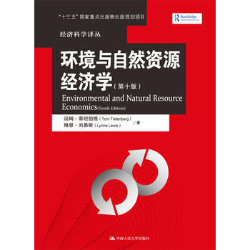 环境与自然资源经济学(第十版 汤姆.蒂坦伯格) pdf epub mobi 下载