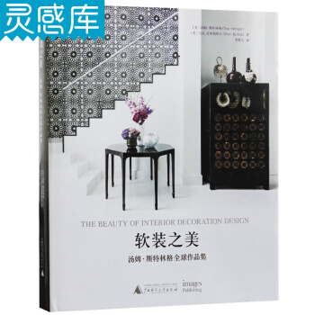 软装之美 pdf epub mobi 电子书 下载