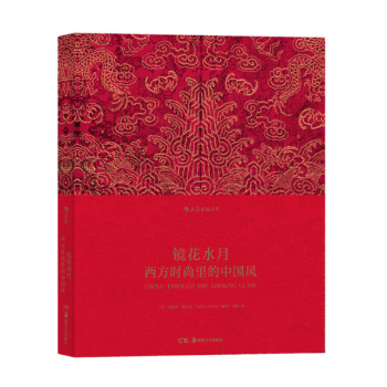 鏡花水月：大都會藝術博物館時尚展覽“中國：鏡花水月”圖錄 pdf epub mobi 電子書 下載