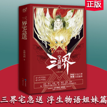 三界宅急送（套裝上&下冊 完整紀念版）裟欏雙樹/著 青春古風幻想小說 pdf epub mobi 電子書 下載