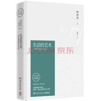 林語堂：生活的藝術（紀念典藏版） pdf epub mobi 下载