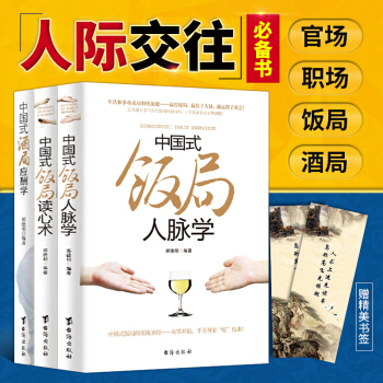 溝通的藝術中國式飯局酒局人際交往心裏人脈學說話溝通技巧關鍵對話非暴力溝通彆讓不好意思害瞭 pdf epub mobi 下载