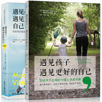 遇見孩子，遇見更好的自己（套裝共2冊）寫給天下父母的心靈成長課 pdf epub mobi 下载