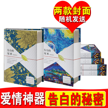 授權正版 告白的秘密(LOVE摺紙書)創意生日禮物 DIY錶白神器 抖音同款 送女神男神愛情互動遊戲