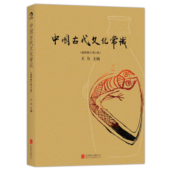 【後浪直營】中國古代文化常識（全彩插圖版）傳統文化書籍 pdf epub mobi 下载