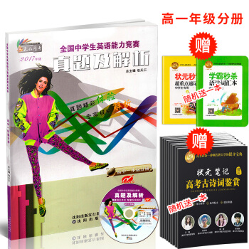 【现货】 包天仁2018版奥林匹克英语能力竞赛高一年级历年真题及解析 附光盘 pdf epub mobi 下载