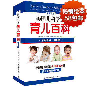 育兒百科.全新修訂第六版 美國兒科學會育兒百科 斯蒂文謝爾弗主編 胎教母嬰喂養寶寶輔 pdf epub mobi 電子書 下載