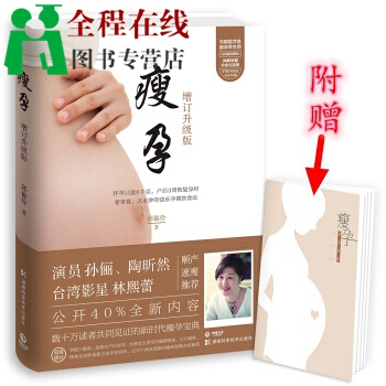 瘦孕 新增訂升級版 獻給天下女人的飲食心經 邱錦伶 著女性孕産營養精華指南懷孕養生保健書 pdf epub mobi 下载