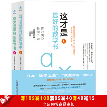 正版 這纔是最好的數學書（上下冊）日本數學之聖 初高中數學教材教輔 閱讀思維訓練暢銷書