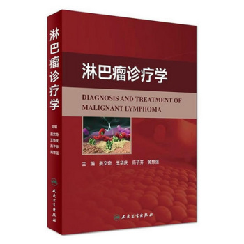淋巴瘤診療學 pdf epub mobi 下载