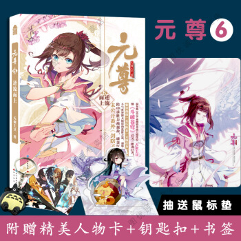 現貨 元尊6 天蠶土豆代錶作蒼穹榜聖靈紀3 玄幻小說抽送元尊7類似絕世唐門鬥羅大陸龍王傳說27 pdf epub mobi 電子書 下載