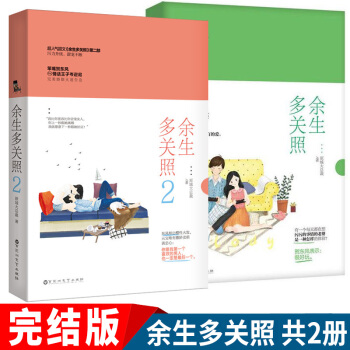 現貨 餘生多關照1+2 共2冊 原城大總裁著 甜寵都市言情 青春愛情小說暢銷書籍 pdf epub mobi 電子書 下載