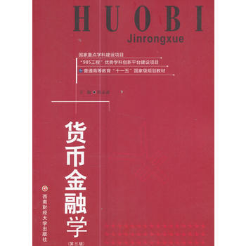 货币金融学 殷孟波 西南财经大学出版社 pdf epub mobi 下载