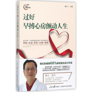 过好早搏心房颤动人生 pdf epub mobi 下载