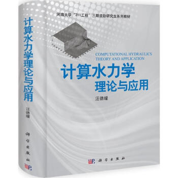 [按需印刷] 計算水力學：理論與應用 pdf epub mobi 電子書 下載
