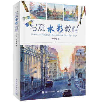 現貨包郵 寫意水彩教程 全彩 呼啊呦著 寫意水彩基礎入門書 動物風景人物建築靜物繪畫技法大 pdf epub mobi 電子書 下載