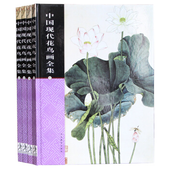 中國現代花鳥畫全集 賈德江 9787543445925 藝術 繪畫 國畫 花鳥 河北教育齣版社 pdf epub mobi 電子書 下載