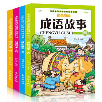成語故事大全小學生版 彩圖注音版4冊中華成語故事成語接龍7-10歲兒童讀物一二三四五年級課外閱讀書籍 pdf epub mobi 下载