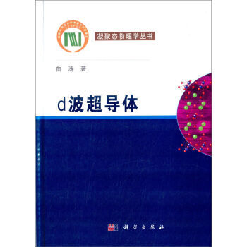 [按需印刷] d波超導體 pdf epub mobi 電子書 下載