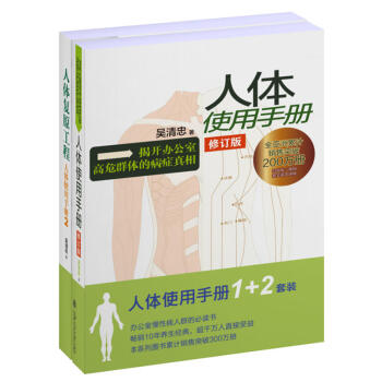 人体使用手册（1+2套装） pdf epub mobi 电子书 下载