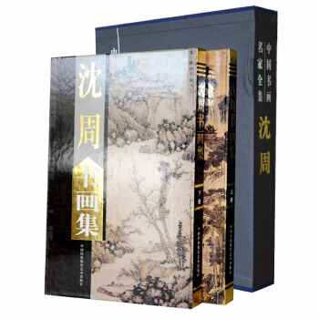 瀋周書畫集 中國曆代名畫作品欣賞瀋周書法繪畫作品集瀋周山水花鳥畫集 瀋周花鳥畫作品 pdf epub mobi 下载
