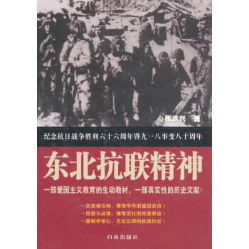 东北抗联精神 - 张洪兴