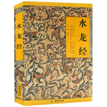 水龙经 原文注解版郭璞 故宫珍本丛刊 jing选整理 附水龙经 阴阳宅 阴宅风水书籍 pdf epub mobi 下载