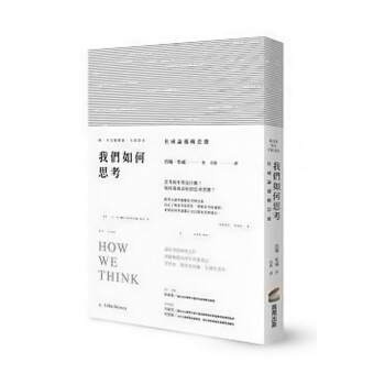 【中商原版】我们如何思考 我們如何思考 杜威論邏輯思維 台版原版 約翰杜威 JohnDewey 商周 pdf epub mobi 电子书 下载