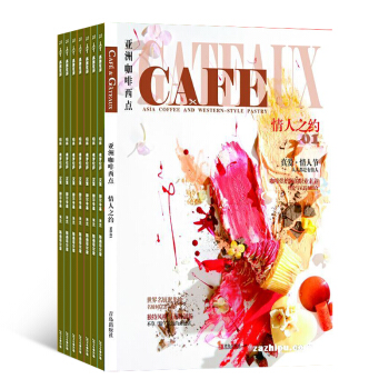 亚洲咖啡西点 杂志 生活美食期刊 全年订阅 2018年8月起订 1年6期 杂志铺 pdf epub mobi 电子书 下载