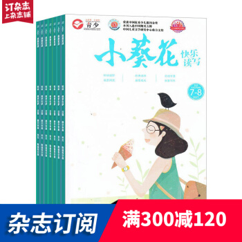 快乐读写加故事宝库杂志订阅杂志铺2018年7月起订 1年共12期 课外丰富阅读 写作指导 每月快递 pdf epub mobi 下载