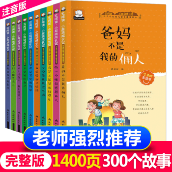 小屁孩成長記全套10冊注音版一二年級課外書小學生讀物兒童文學7-10歲 爸媽不是我的傭人帶拼音兒童書 pdf epub mobi 下载