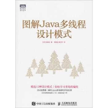 圖解Java多綫程設計模式