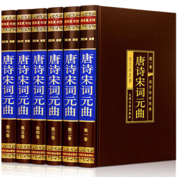 唐詩宋詞元麯三百首大全集成人詩詞鑒賞賞析綢麵精裝全集6冊中國古詩詞詩歌詩集唐詩三百首人間詞話中國詩詞 pdf epub mobi 下载