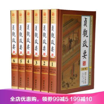 贞观政要 套装全6册 图文珍藏典本 中华传世藏书 线装书局古代政治奇书中国政治哲学书 pdf epub mobi 电子书 下载